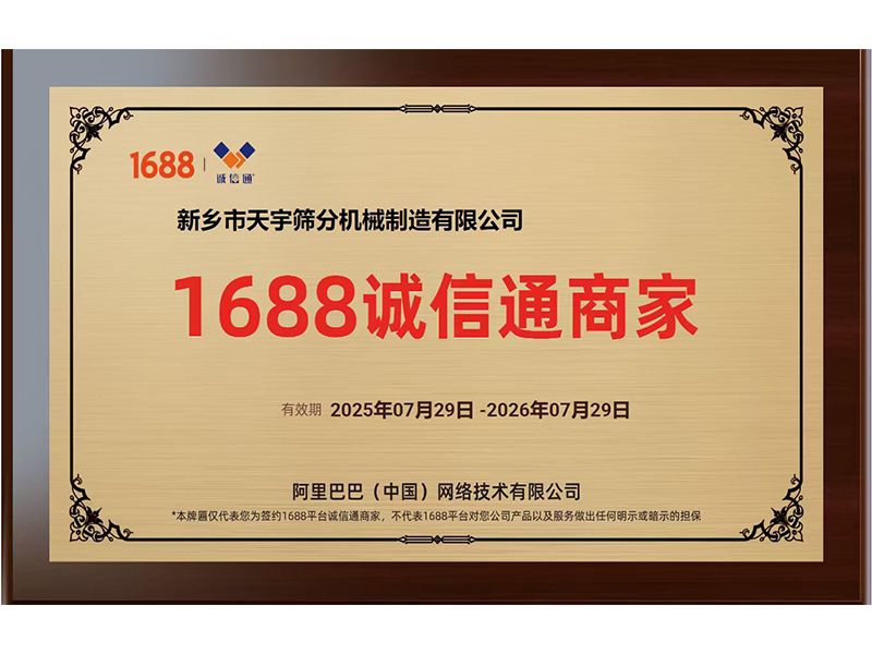 1688誠(chéng)信通商家