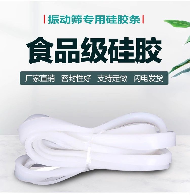 旋振篩密封皮 硅膠密封皮