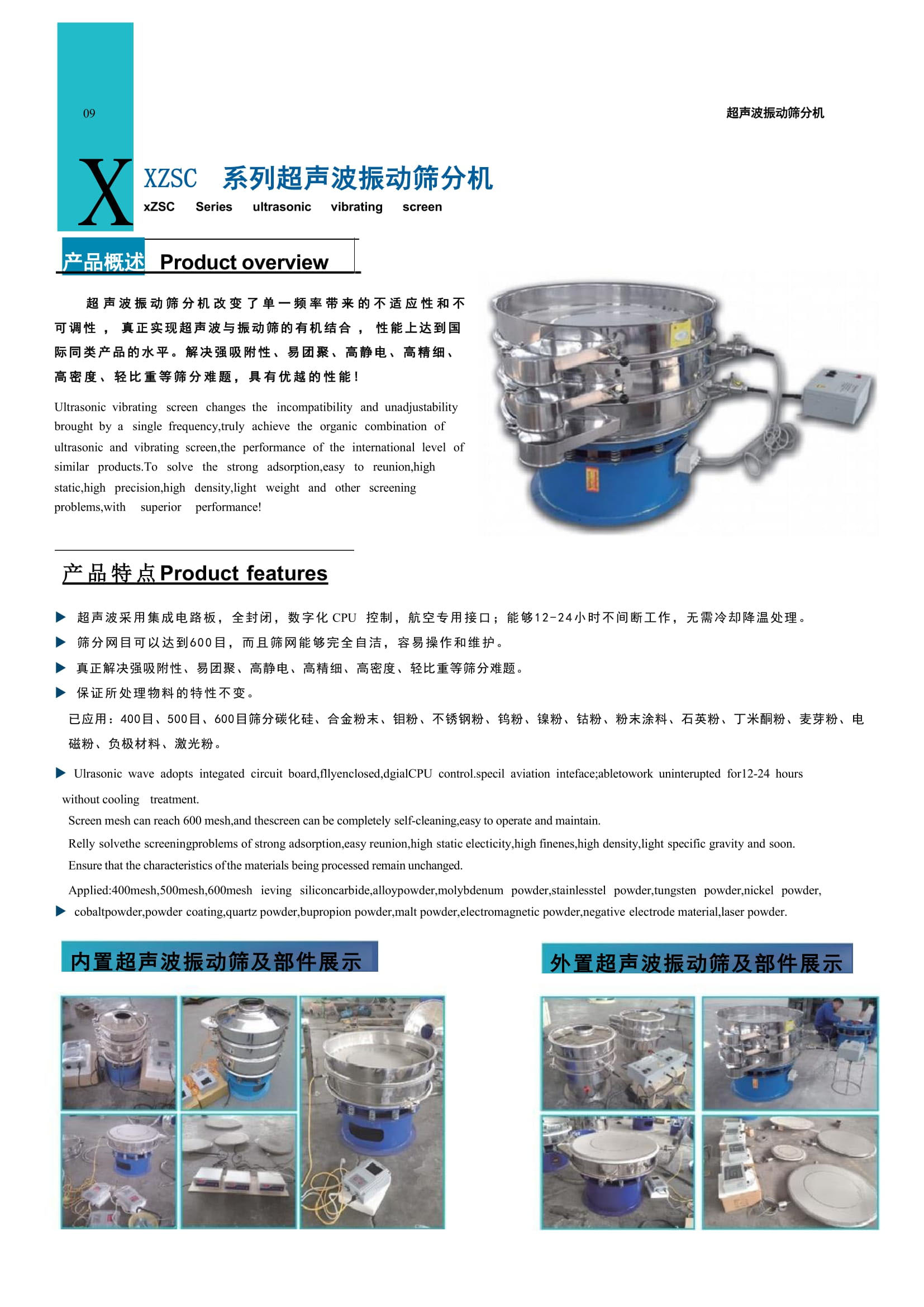 1_新鄉(xiāng)市天宇篩分機(jī)械畫冊(cè)-06